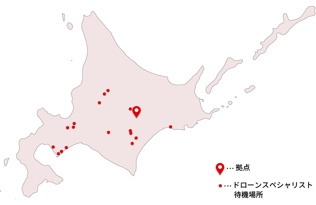北海道拠点とドローンスペシャリストの所在地